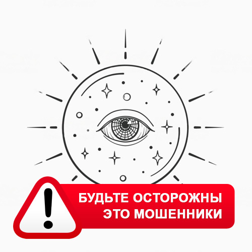 Союз Магов России в Заречном – это мошенники